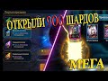 RAID Shadow Legends/Первое открытие/Мега фейл открытие 900 осколков