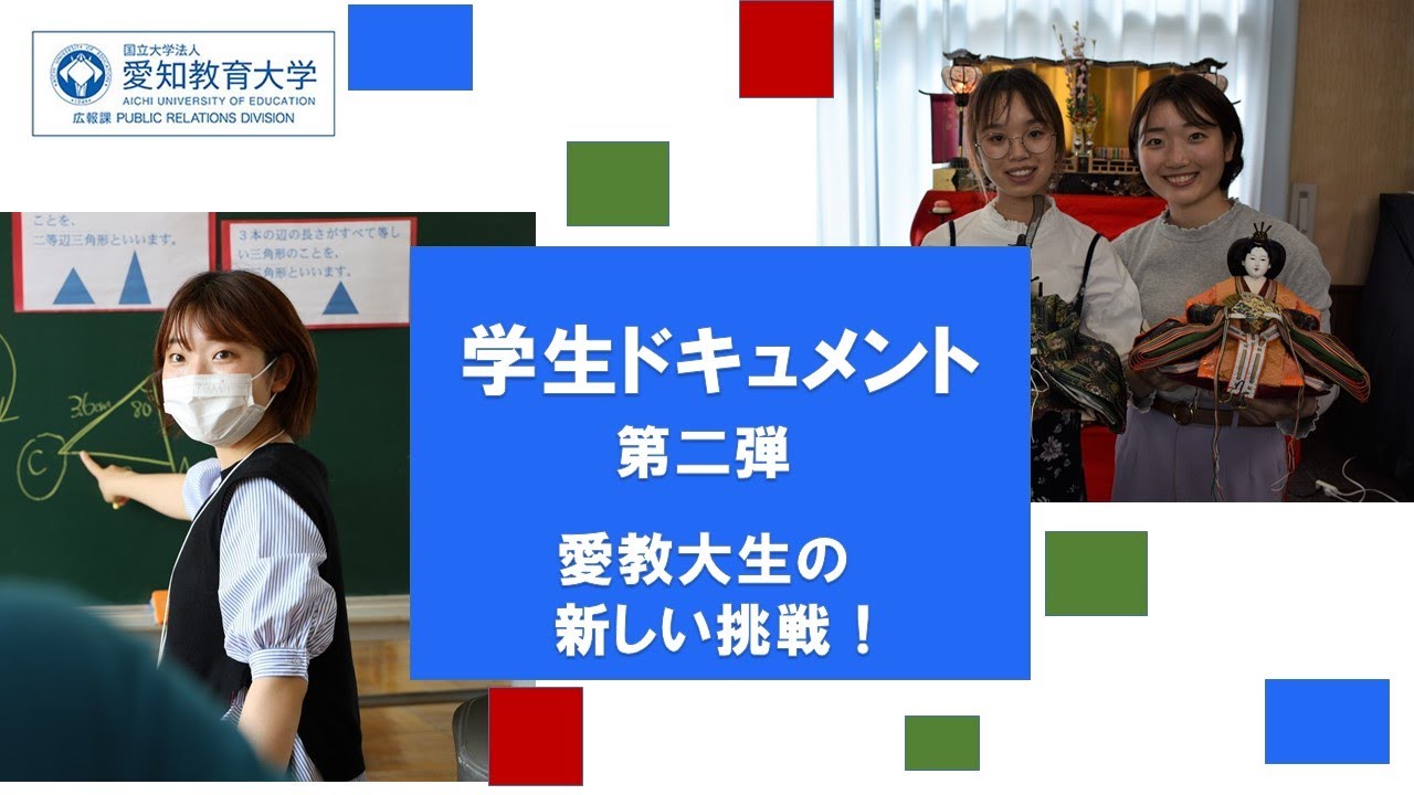 News & Topics：2023年10月掲載分｜愛知教育大学