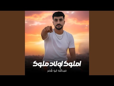 املوك اولاد ملوك