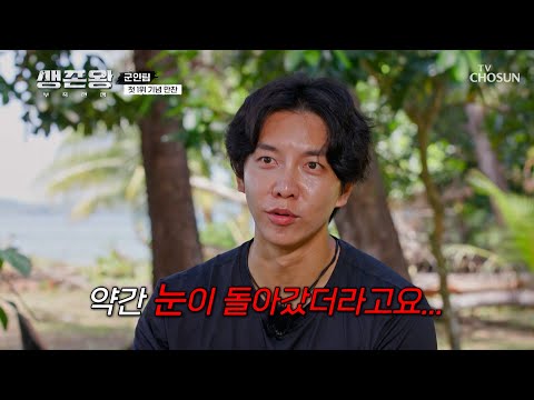새신랑🤵 아모띠의 💗감성 집꾸💗로 완성된 군인팀의 스튀트룸🛋 TV CHOSUN 241118 방송 | [생존왕 – 7회]  | TV조선