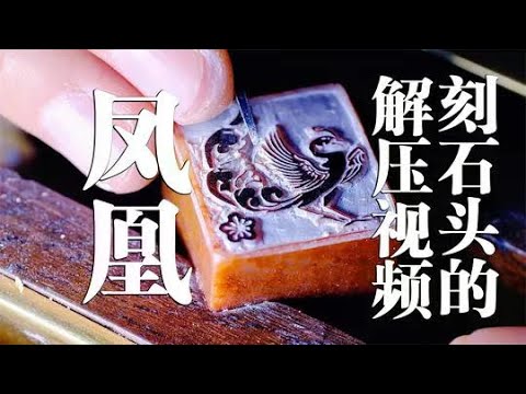 ”Manual Seal Carving”