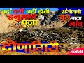 Dronagiri | द्रोणागिरी गांव | जहां नहीं की जाती हनुमानजी की पूजा