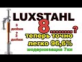 ЛЮКССТАЛЬ 8М? СПИРТ 96.6 % ЛЕГКО. МОДЕРНИЗАЦИЯ ЛЮКССТАЛЬ 7, 7М, 8, 8М. КАК ПОЛУЧИТЬ ЧИСТЕЙШИЙ СПИРТ.