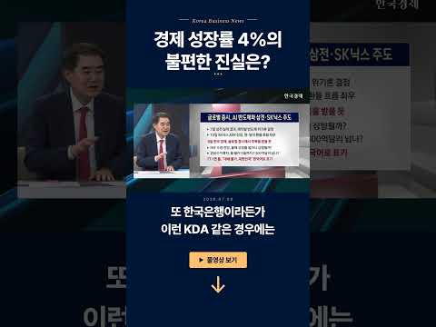삼성전자 실적 발표와 SK 하이닉스 ADR 상장 | 코스피와 원·달러 환율 움직임, 확 바뀔까? | 한상춘 한국경제신문 논설위원