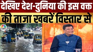 Evening News: अब तक की बड़ी खबरें विस्तार से | Top Headlines Today | Awaaz Samachar | CNBC Awaaz