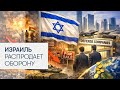 Почему Израиль заговорил о приватизации своих оборонных компаний?