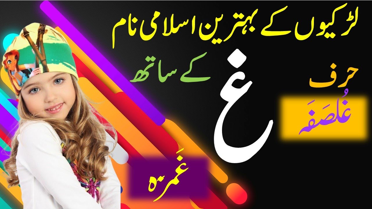 Ghayn Letter Names for Baby Girls | Ghain Letter Names for Baby Girls | Ghayn Se Naam | حرف غ سے نام