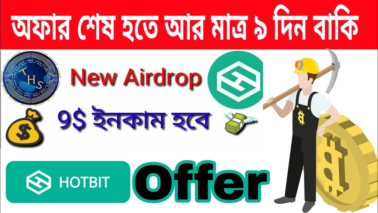 Hotbit Exchange Offer | New airdrop | airdrop Bangla | Bitcoin Earning Bangla | Earn money Bangla