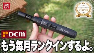 【売れ筋トップ10】6月に最も購入されたキャンプギア一挙紹介！！