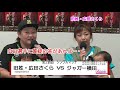 記者会見】8・8後楽園 第２試合 旧姓・広田さくらvsジャガー横田 長与千種