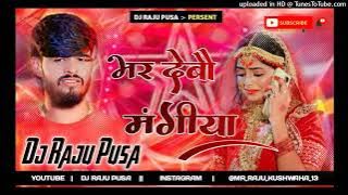 Bhar Debau Mangiya(Maghi Rangdari Song)(Hard Bass Super Mix 2025) Remix By Dj Raju Pusa
