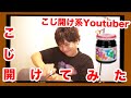 こじ開け系Youtuberデビューします。/仮面ライダーゼロワン不破さん転職編part1振り返り