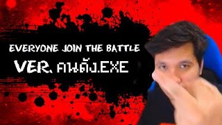รวมมิตรคนดัง Join The Battle | #MEME.EXE #มีม #EveryoneJoinTheBattle
