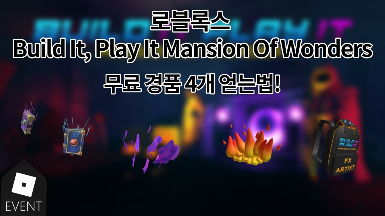 [로블록스] Build It, Play It Mansion Of Wonders 무료 경품 4개 얻는법! YouTube