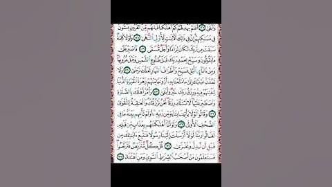 سوره  طه من ايه 128 الي اخر السوره مع جيهان عزمي