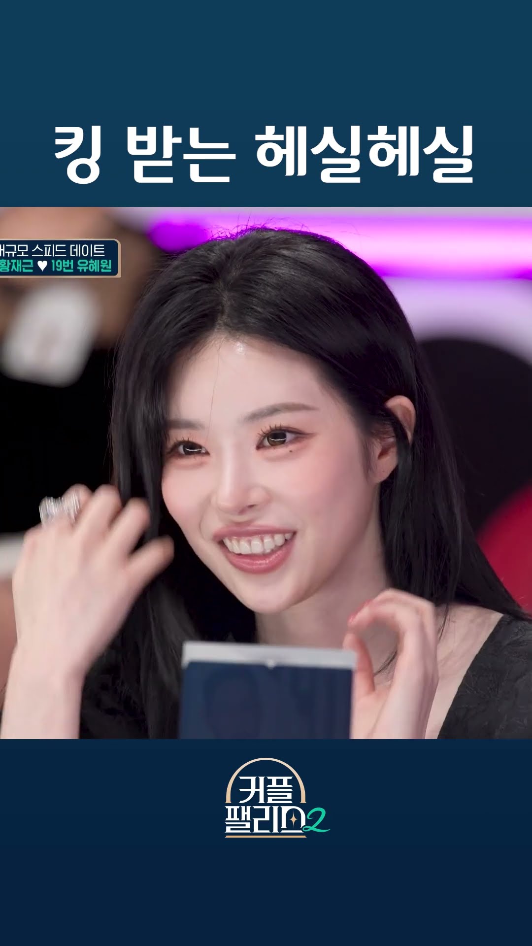 His goofy grin is infuriating [Couple Palace 2]