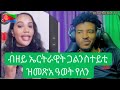 Eritrean women in diaspora have the solution      