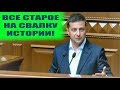 Сильная Речь Зеленского на заседании Верховной Рады 9-го созыва от 03.09.2019