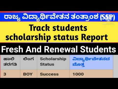 How to check pre metric scholarship status in SSP SCHOLARSHIP