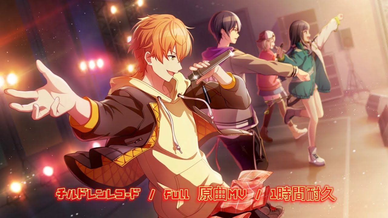 プロセカ】チルドレンレコード / Vivid BAD SQUAD × 鏡音レン/ full 原