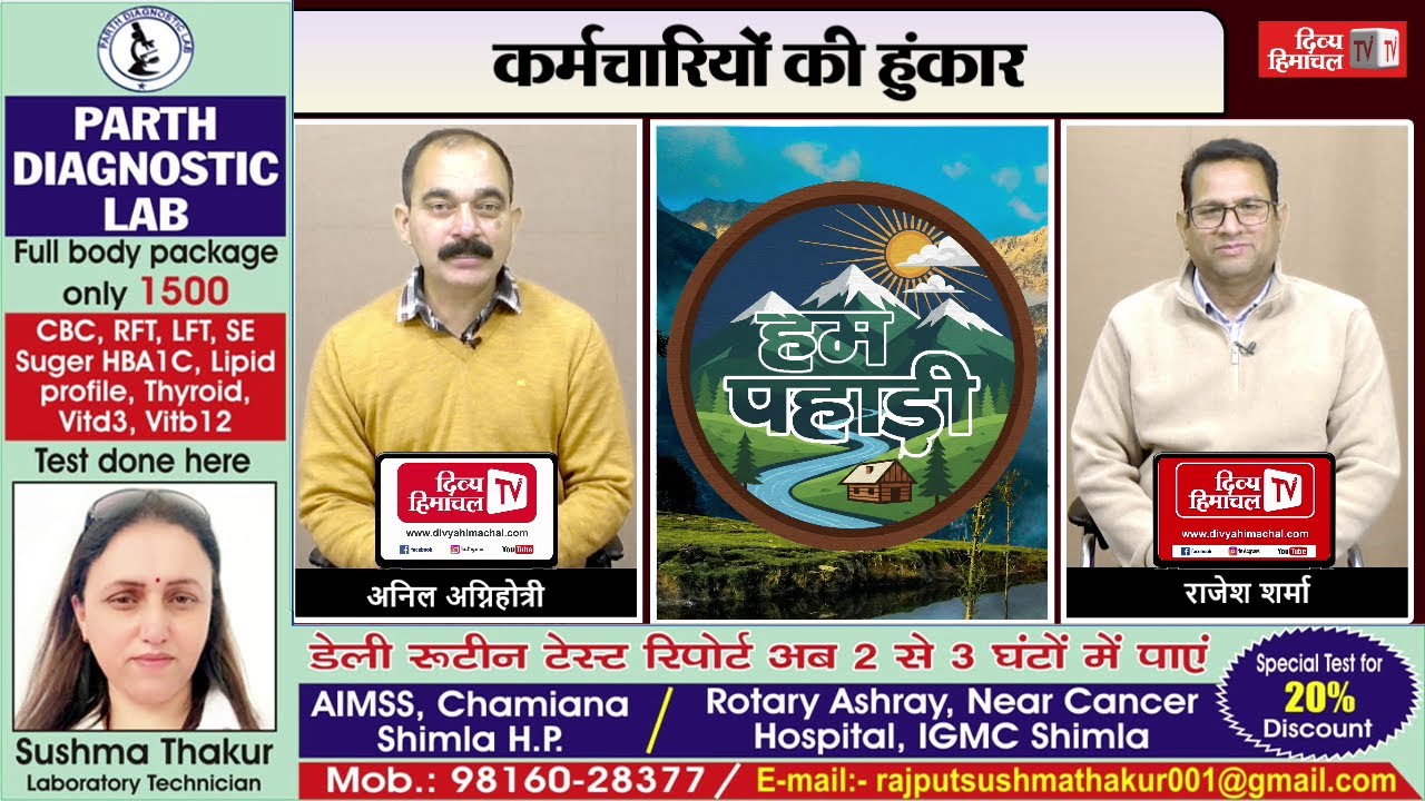 कर्मचारियों की हुंकार