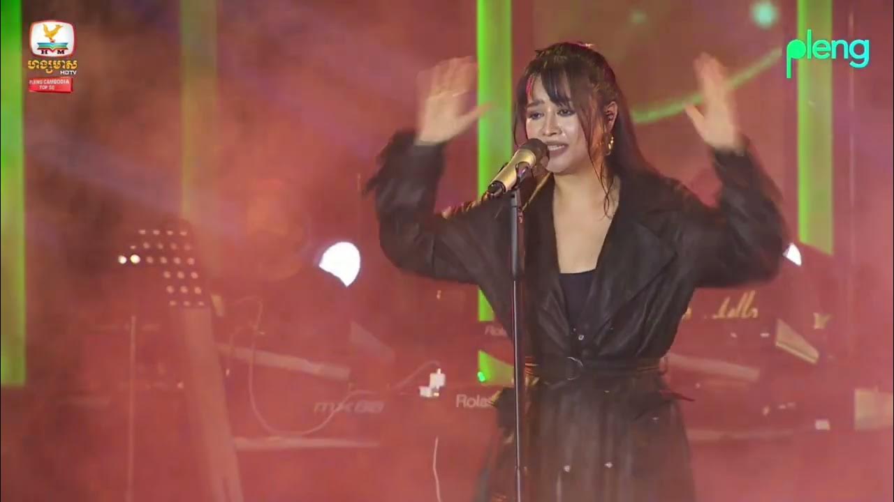បេះដូងឯកា | Pleng Cambodia TOP50 Concert | 04-Feb-2023 - YouTube