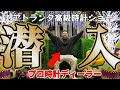 【ロレックス】時計ディーラーしか入れない展示会に参加してみた