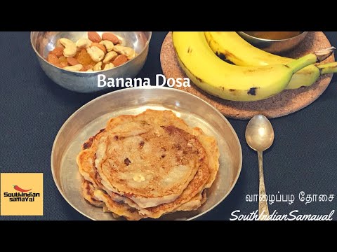 Banana Dosa |வாழைப்பழ தோசை|Banana Pancake Indian Style |Easy Quick Sweet Recipe |Tamil Recipe