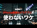 私がiPhoneの標準カメラアプリを使わないワケ