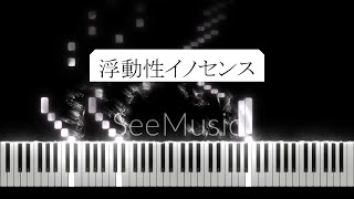L'Antica  | 浮動性イノセンス - piano arrange