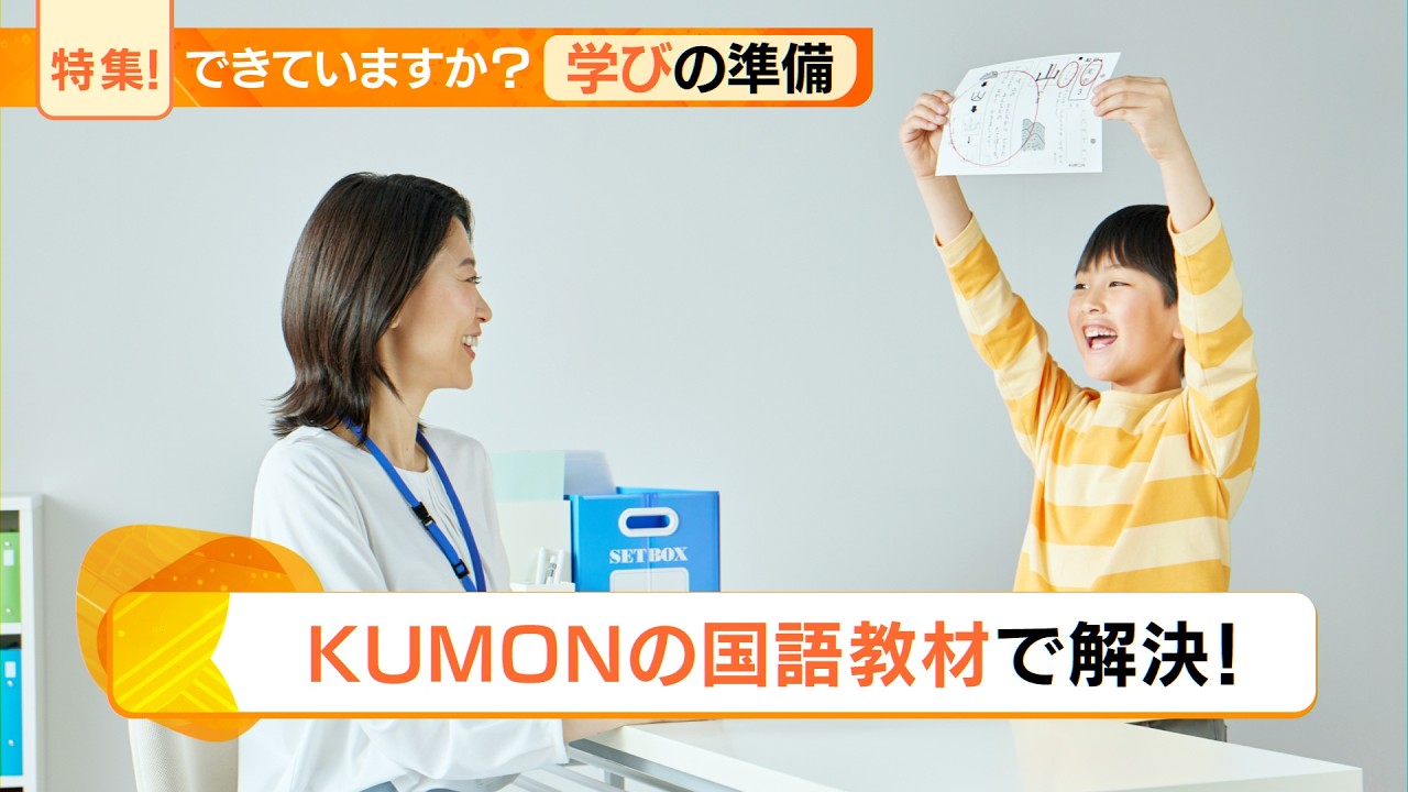 あなたの悩みをKUMONの国語で解決！編（30秒） - YouTube