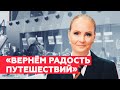 «Решение проблемы — вакцинация»: пилот «Аэрофлота» о путешествиях в условиях пандемии коронавируса