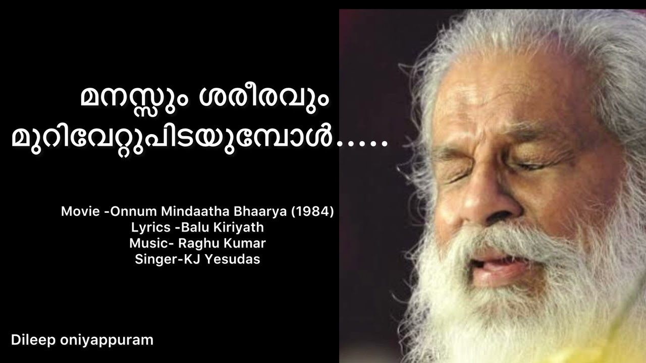 Manassum Shareeravum Murivettu... മനസ്സും ശരീരവും..... (dileep oniyappuram)