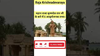 रज कषणदव रय ज क बर म 5 आशचरयजनक तथय