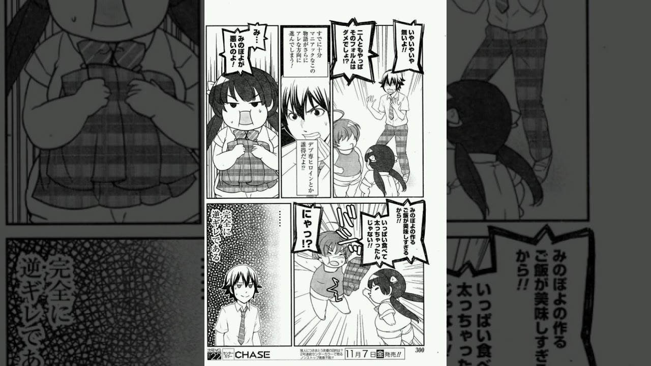 Female Weight Gain Manga