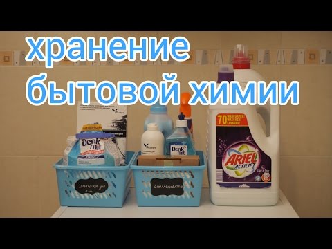 Организация и хранение бытовой химии на кухне