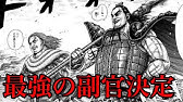 キングダム 66巻の楚攻めの伏線がエグすぎた 733話ネタバレ考察 734話ネタバレ考察 Youtube