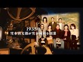 ユタカメイク設立50周年記念式典オープニング映像