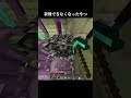 我慢できなくなったやつ２#shorts #minecraft #マイクラ
