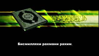 Download Lagu 36~Yasin surasi 83~oyat | 36~Ёсин Сураси 83~Оят MP3 Download Lagu 36~Yasin surasi 83~oyat | 36~Ёсин Сураси 83~Оят MP3