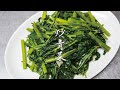 【創業50年! 横浜中華街の東園が作る飯テロ料理動画】中国野菜の炒め/空芯菜編