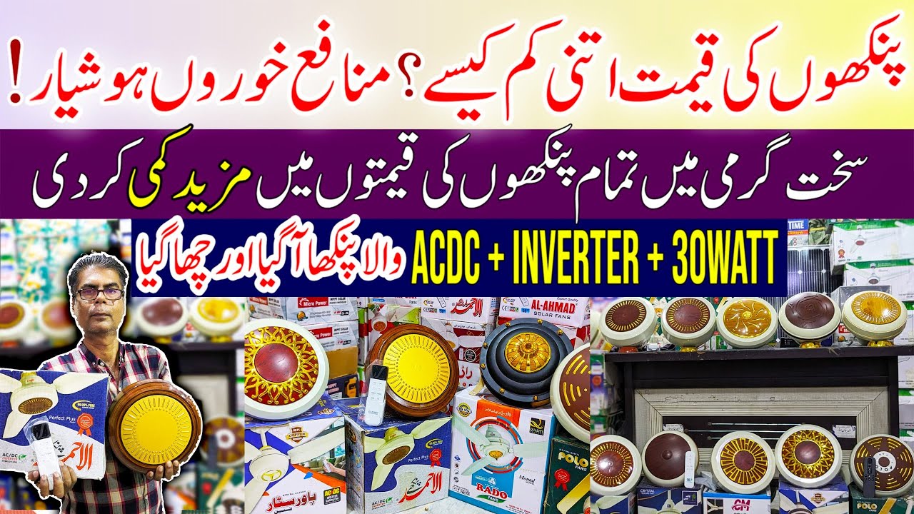 AC DC Fan Price In Pakistan 2024Cheapest AC DC Fans 2024Fan Price In
