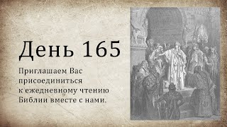 День 165 - (Суд 14; Суд 15; Ис 38; 2 Петр 1; 2 Петр 2)