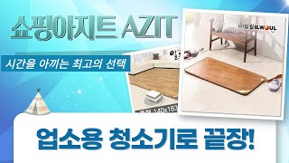 물청소 끝판왕! 업소용 청소기로 계단/카페트/대리석 광택까지!
