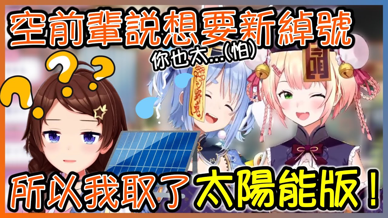 兔子寵Nene的原因？｜兩人若組成3人小組,會想選誰加入？【桃鈴ねね/兎田ぺこら/hololive】【Vtuber遜炮中翻】