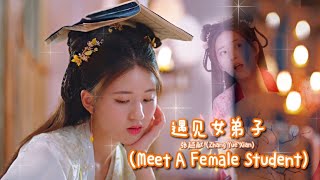 เพลง 遇见女弟子 (Meet A Female Student) - Zhang Yue Xian | Ost.ศิษย์สาวป่วนสํานัก | 国子监来了个女弟子