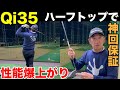 【大スクープ】神回保証、手放す前に絶対見て!!! テーラーメイド新作「Qi35」はハーフトップで打てば飛距離爆上がりで、曲がらない球が打てます