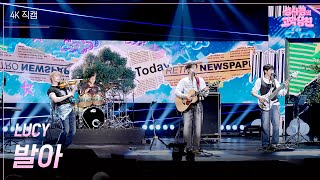 [가로] LUCY - 발아  [더 시즌즈-성시경의 고막남친] | KBS 260710 방송