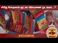 New video by Thanthi TV on YouTube