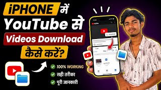 📱 iPhone में YouTube से Videos Download करके Photos Files में Save कैसे करें?✅ New Tricks 2026